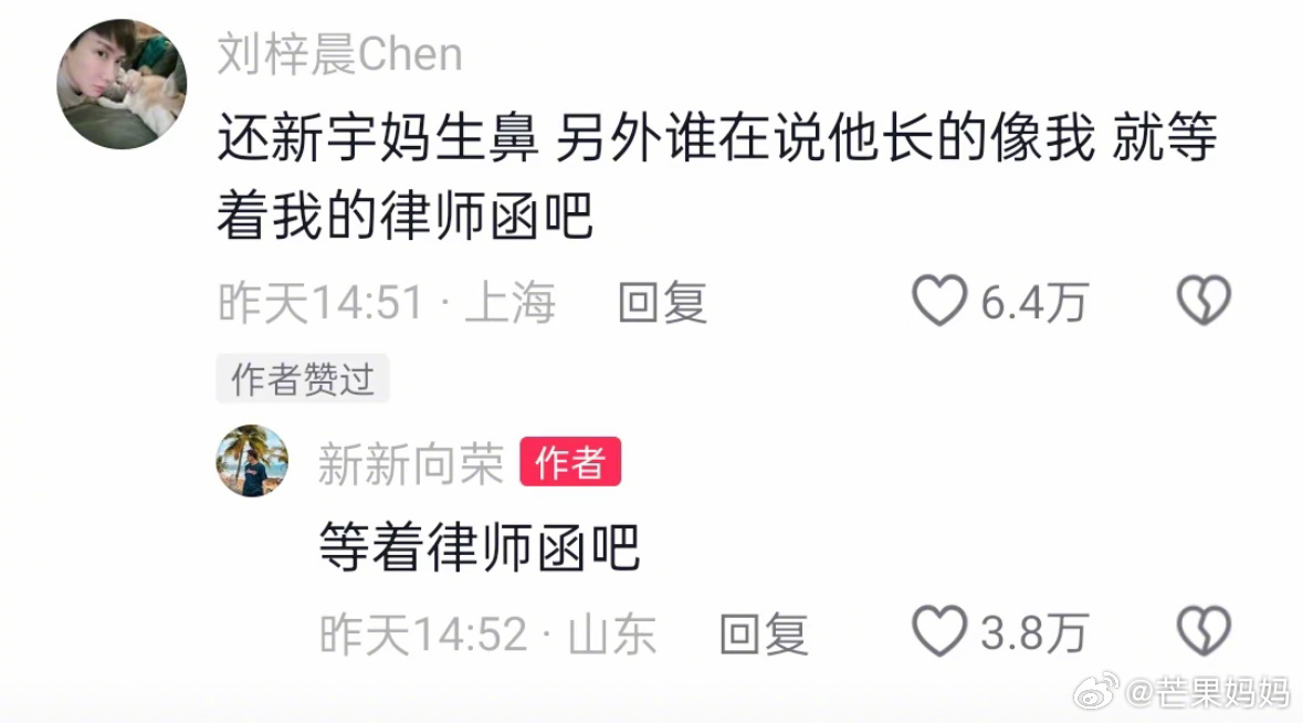 秦新宇这事已经惊动网红鼻祖刘梓晨了！再说他俩长得像可要收刘梓晨律师函了|刘梓晨|网红_新浪新闻
