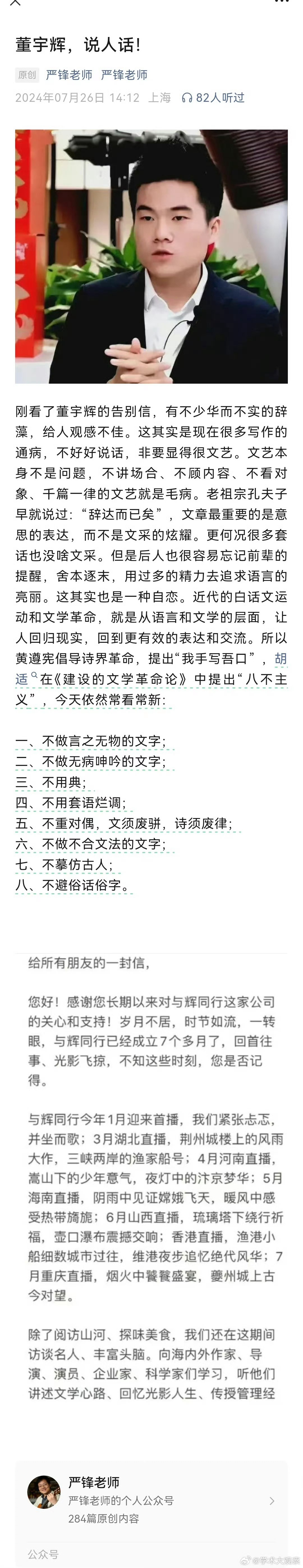 网友说董宇辉告别信没文采,写的烂|复旦大学|复旦|辞藻|教授|喵喵_新浪新闻