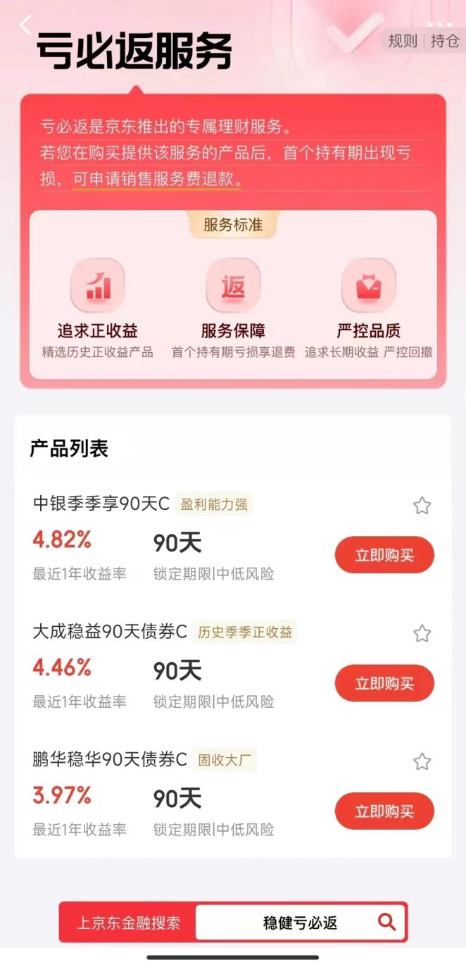 图：京东金融“亏必返”活动          来源：京东金融APP