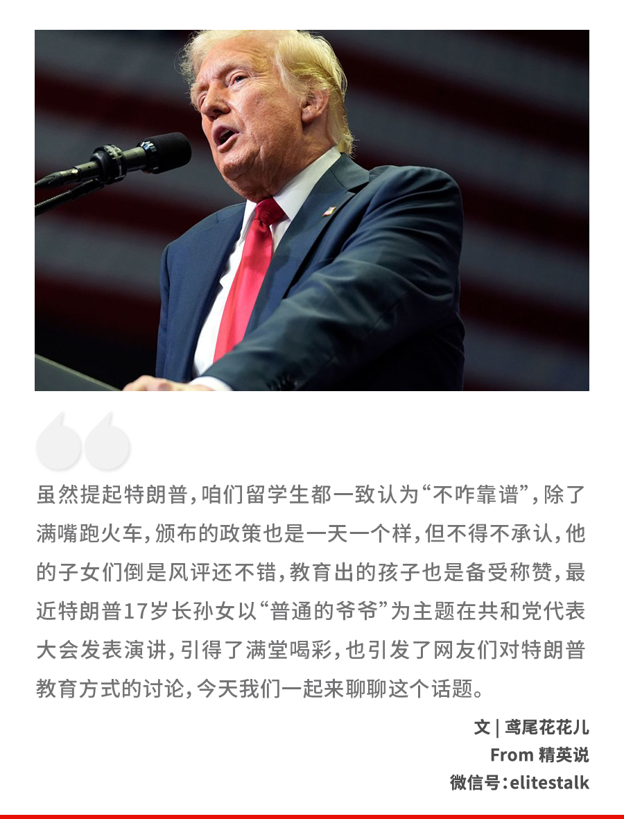 特朗普17岁孙女演讲出圈，5个孩子优秀上进：富过3代的“老钱”家族，“齐家”比“治国”更靠谱！
