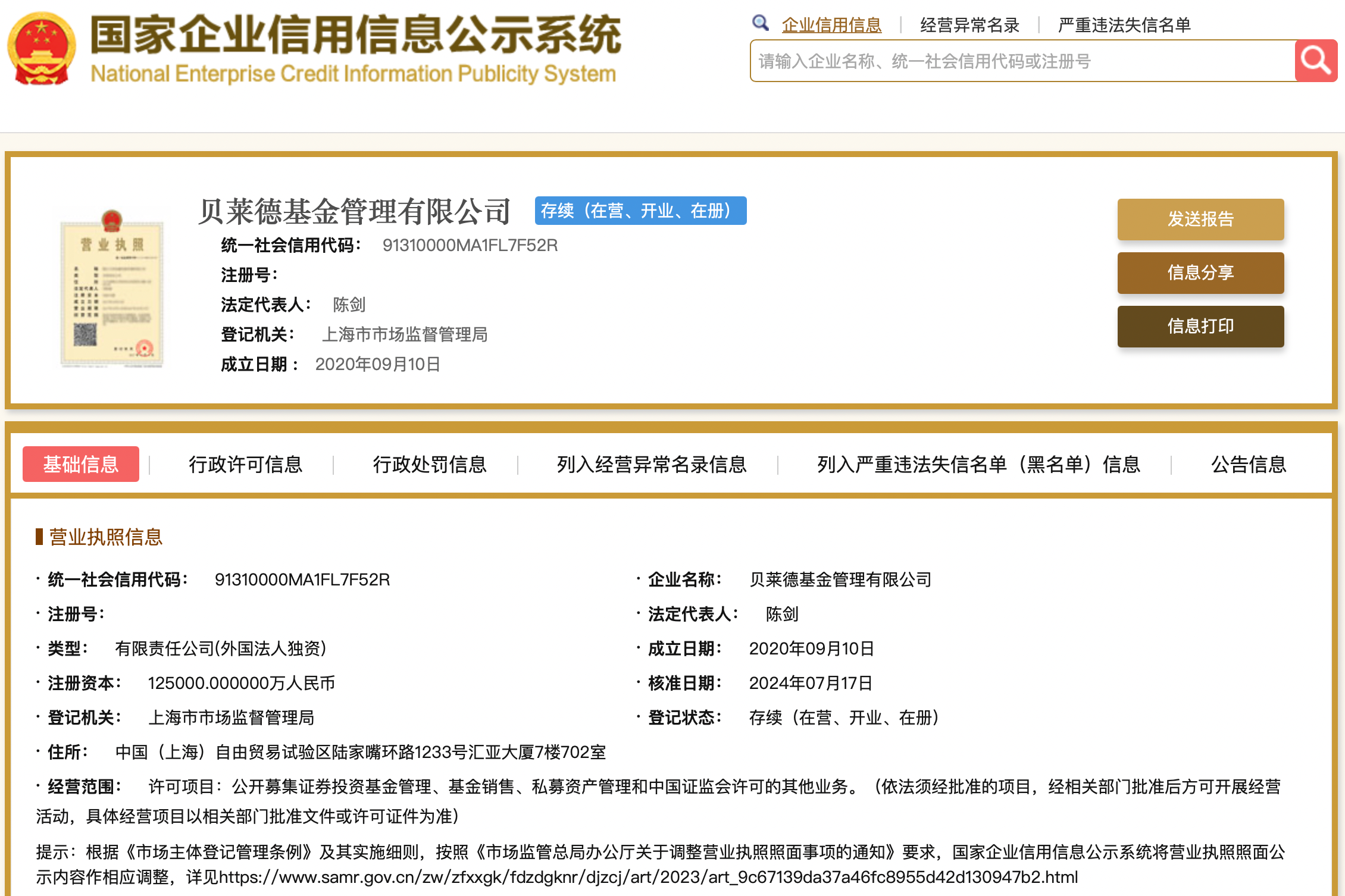 又有外资加码中国，贝莱德基金成立以来第四次增资