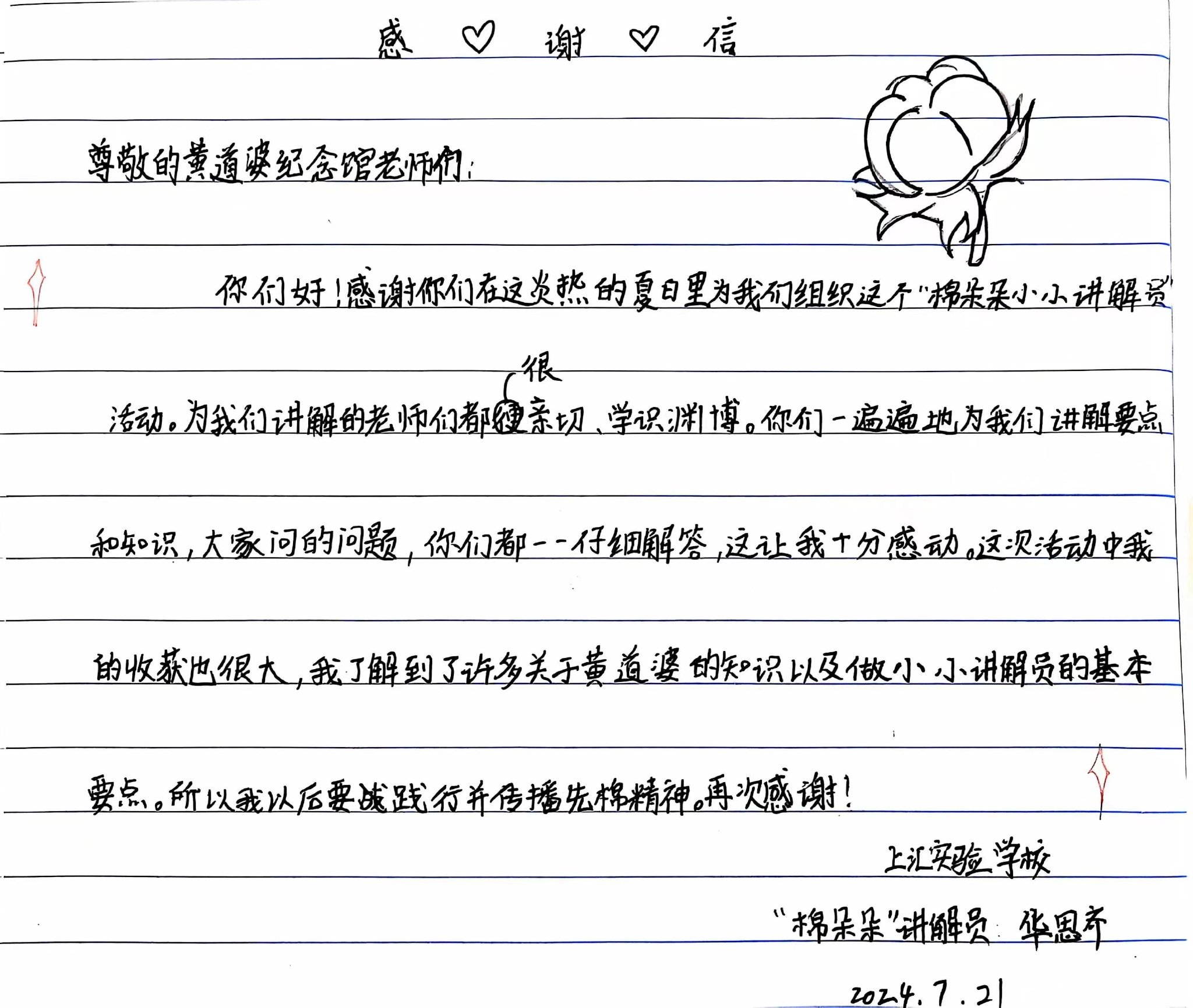 老师们收到的感谢信