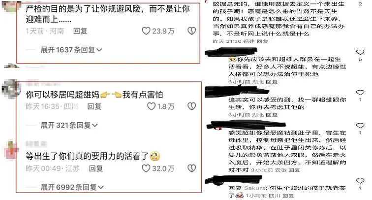 关于超雄综合征的帖子下网友的评论 图源：网络截图