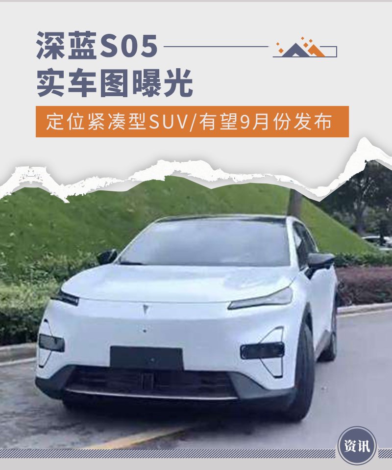 深蓝S05销量暴涨原因 2026款新车全面升级