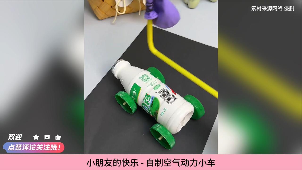 小朋友的快乐 - 自制空气动力小车