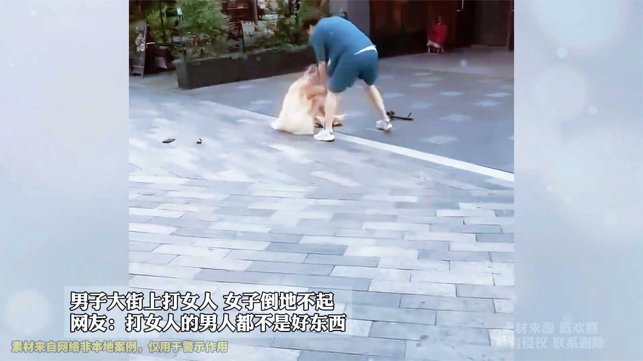 男子大街上打女人,女子倒地不起 网友:这男人真不是