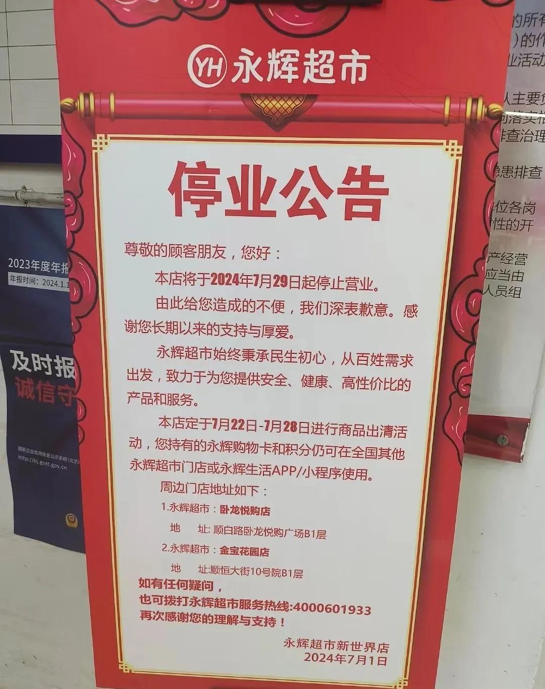 动手闭店知名超市近期关闭多家门店