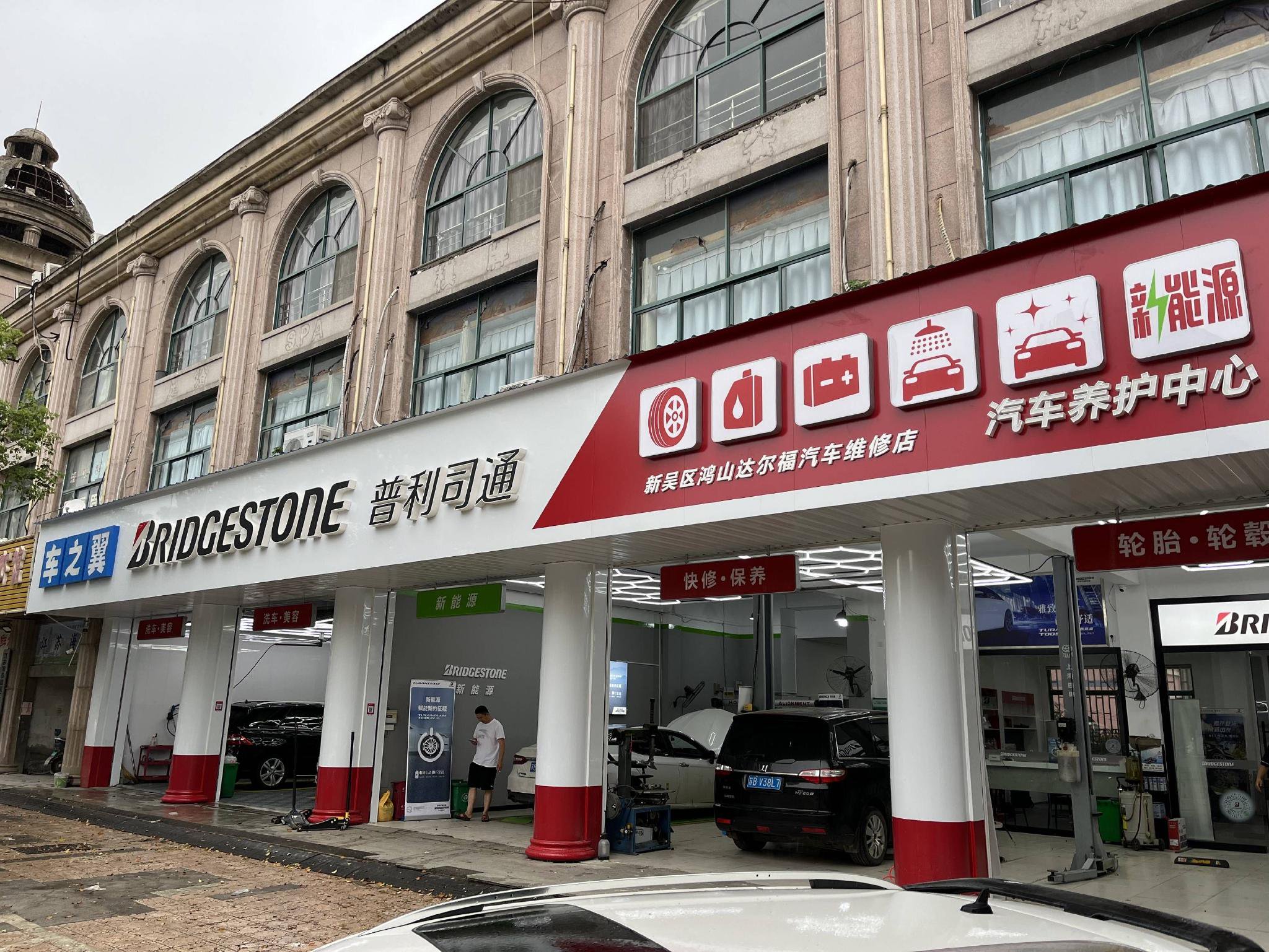 深化华东市场布局,普利司通无锡车之翼旗舰臻选店盛大开业
