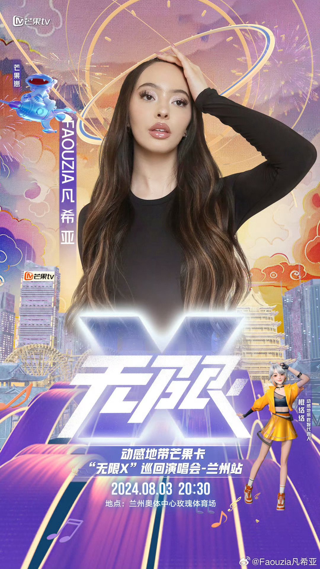 凡希亚、香缇莫都要去无限x巡回演唱会了,这个阵容拿捏住我了!|希亚|演唱会_新浪新闻