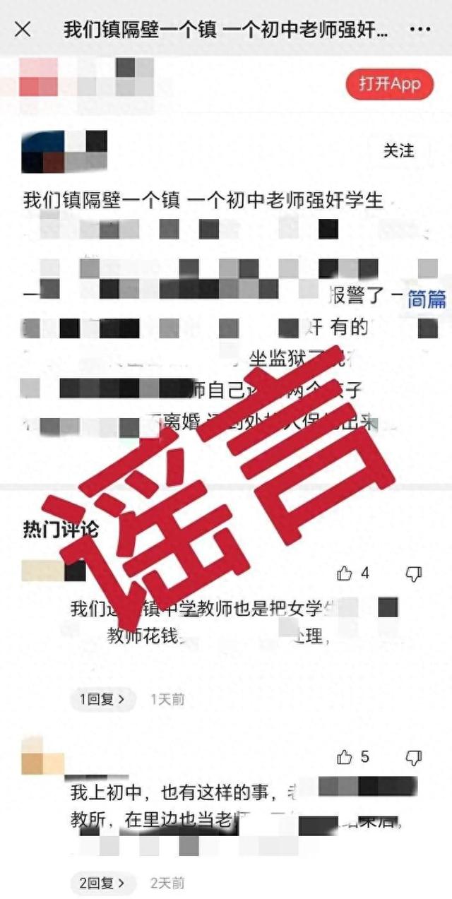 网络引流“赚钱” 发布虚假信息！这是违法！ 