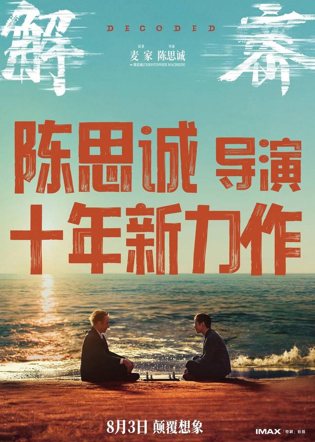 电影《解密》海报 图据片方