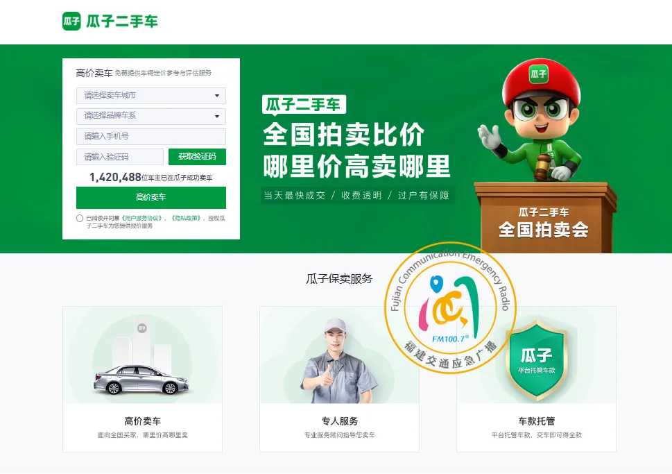 瓜子二手车:买前保证无事故,买后一个月就漏水,退车退款遭拒