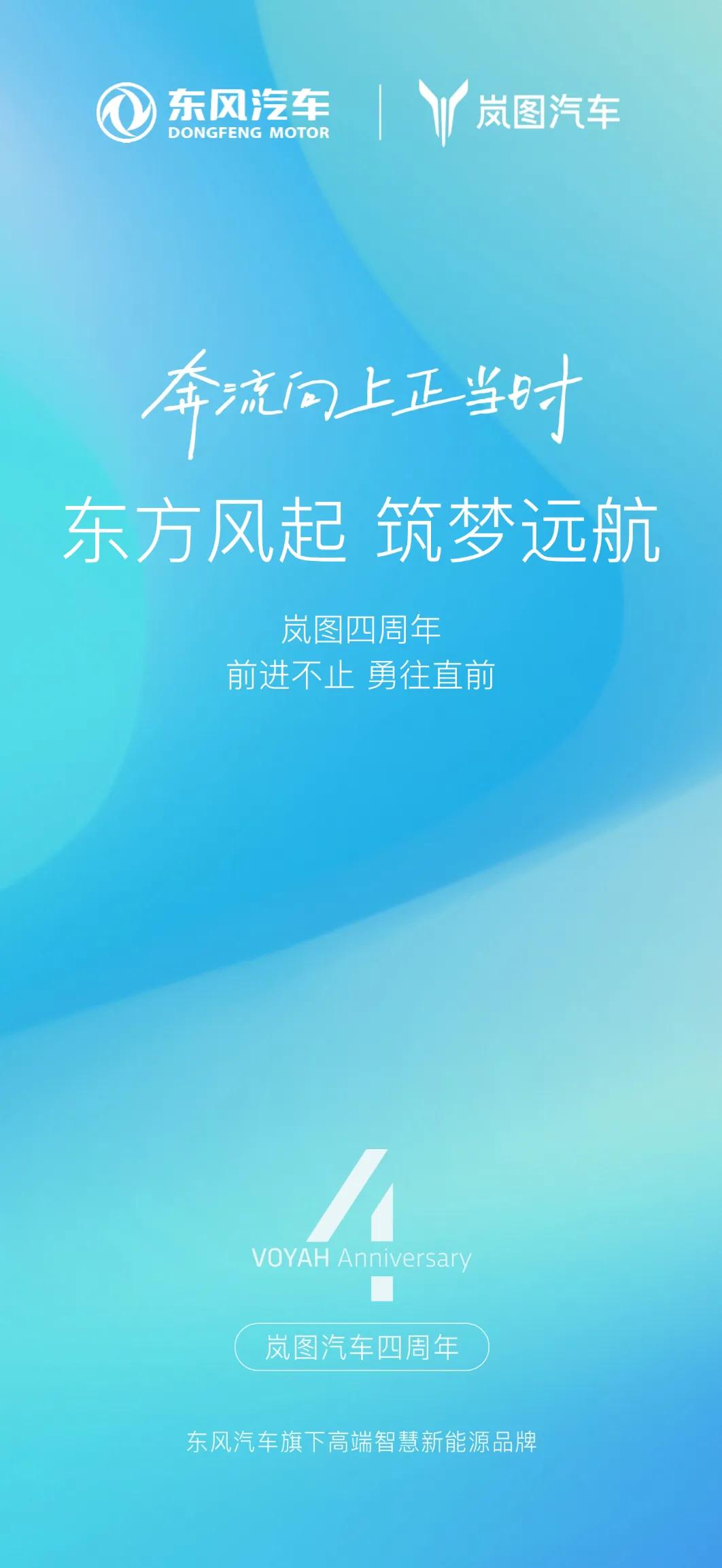 东风岚图4岁啦!透露点新车信息