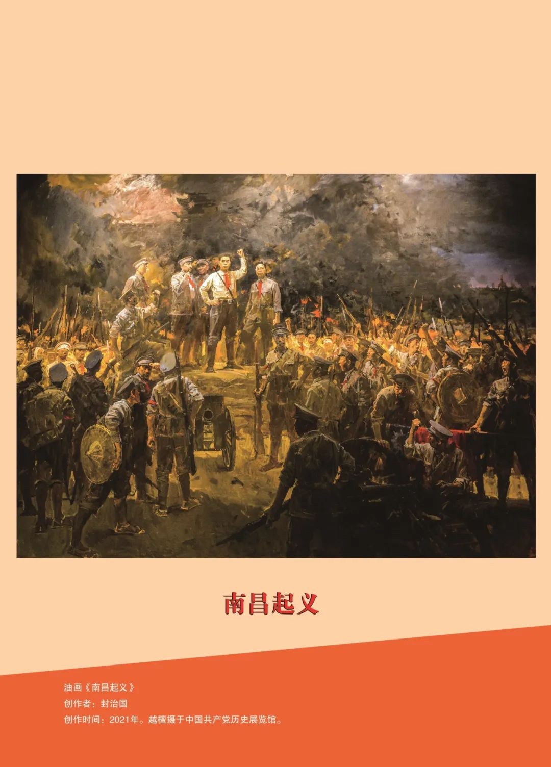新刊推介丨忠诚与背叛——英雄不朽与叛徒无踪