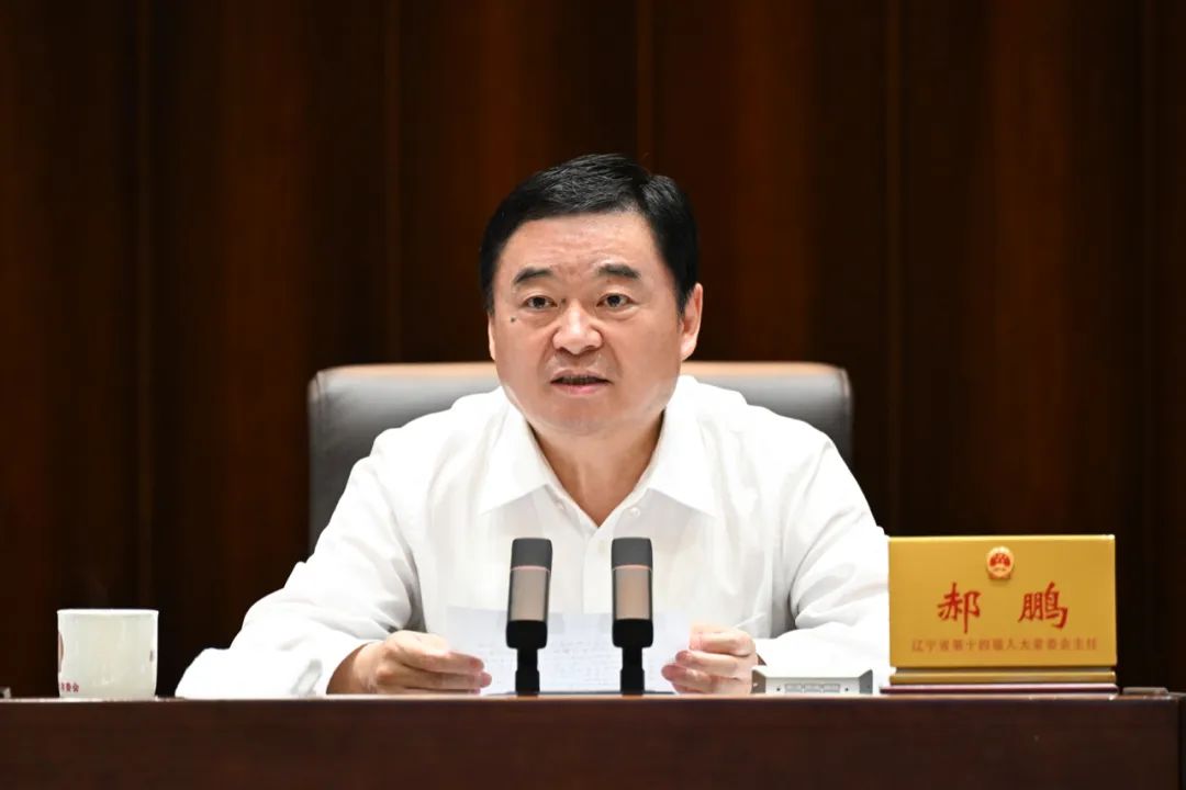 深入贯彻落实三中全会精神,审议通过《中共辽宁省委贯彻落实〈中共