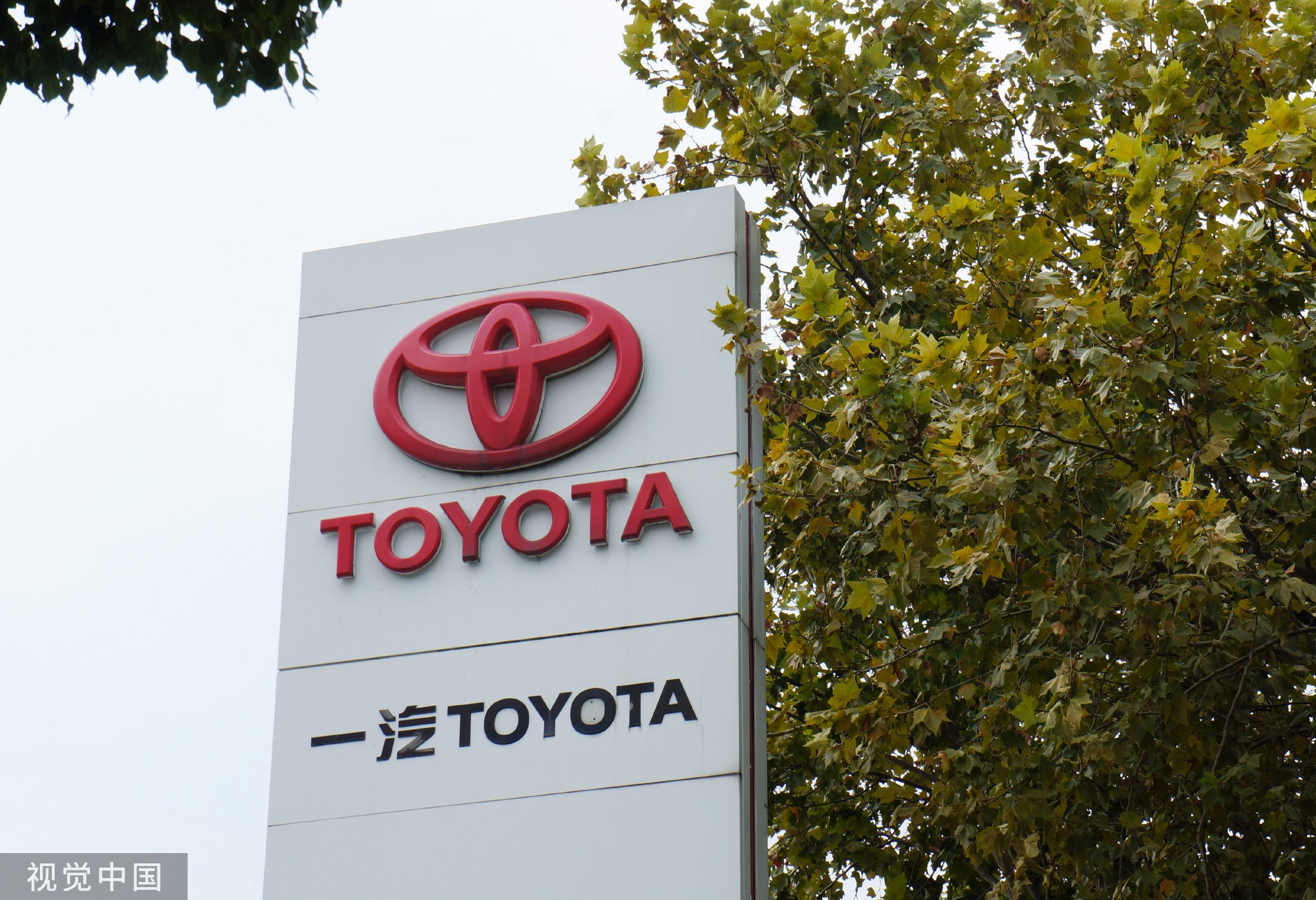 传一汽丰田销售公司搬迁至天津,知情人士:消息不实