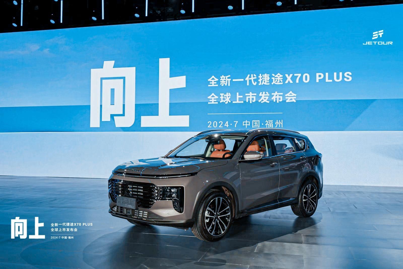 全新一代捷途X70 PLUS全球上市 11.19万元起售分享到微信朋友圈-捷途x70plus有2022款吗
