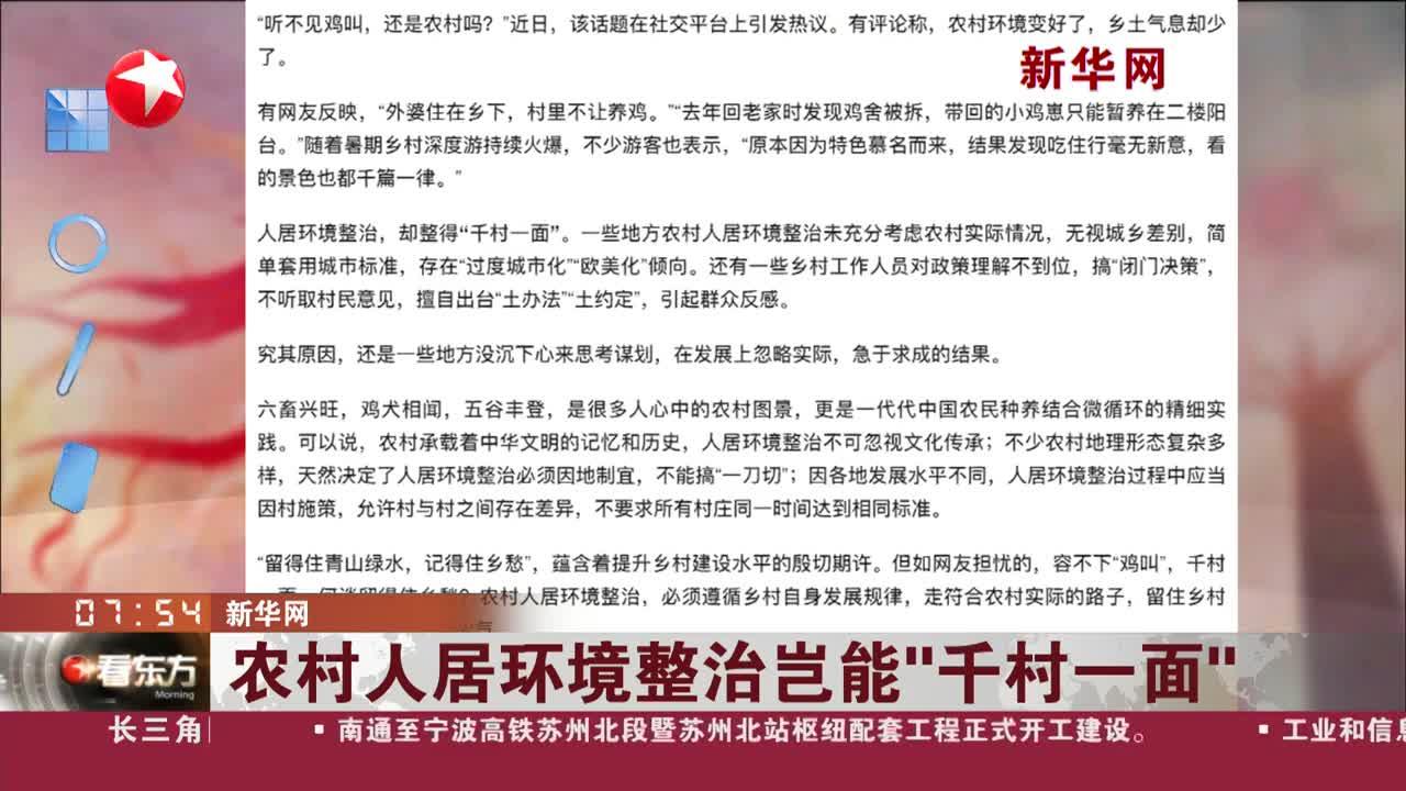 农村人居环境整治岂能"千村一面"