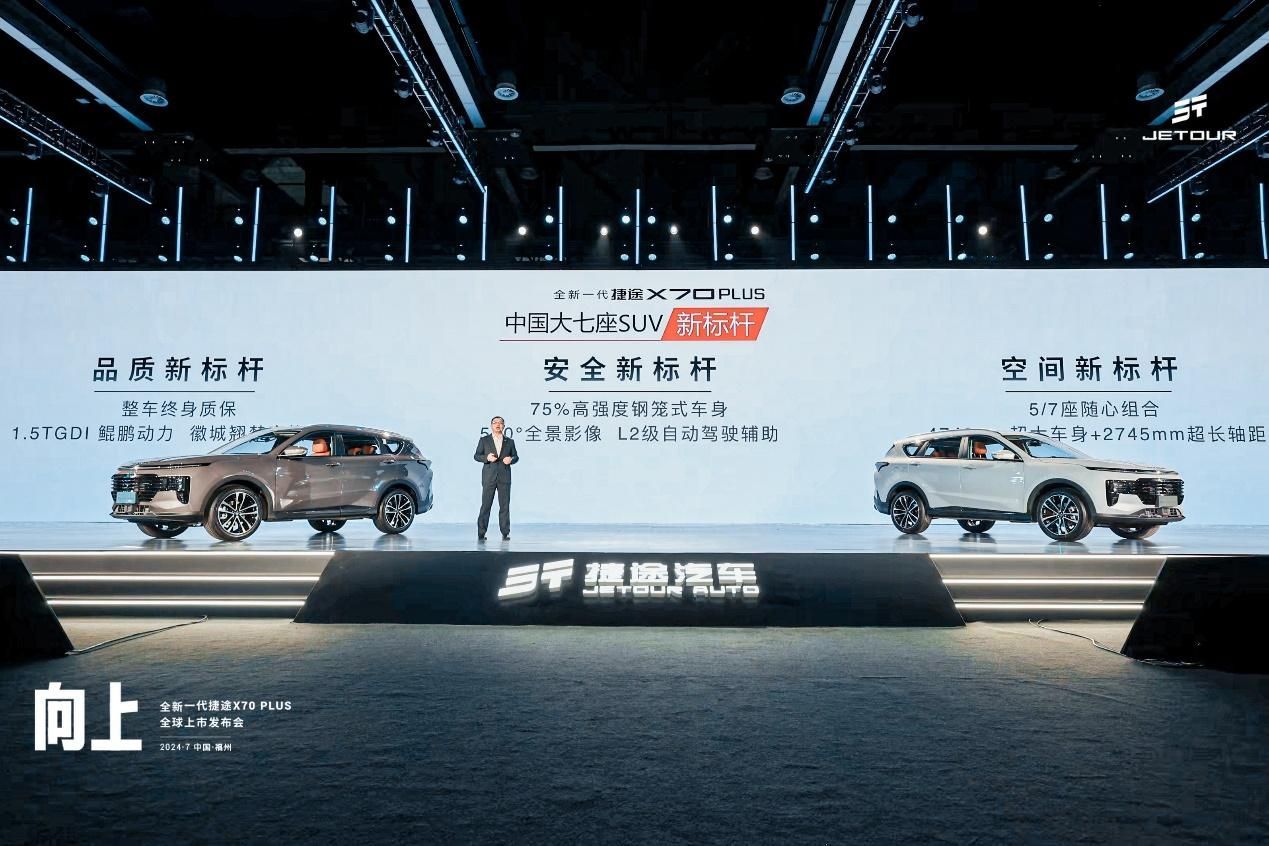 全新一代捷途X70 PLUS全球上市 11.19万元起售分享到微信朋友圈-捷途x70plus有2022款吗