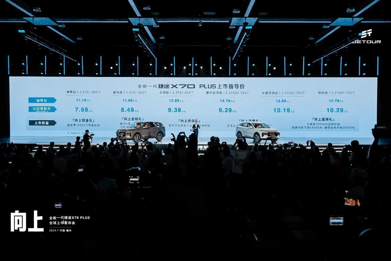 全新一代捷途X70 PLUS全球上市 11.19万元起售分享到微信朋友圈-捷途x70plus有2022款吗