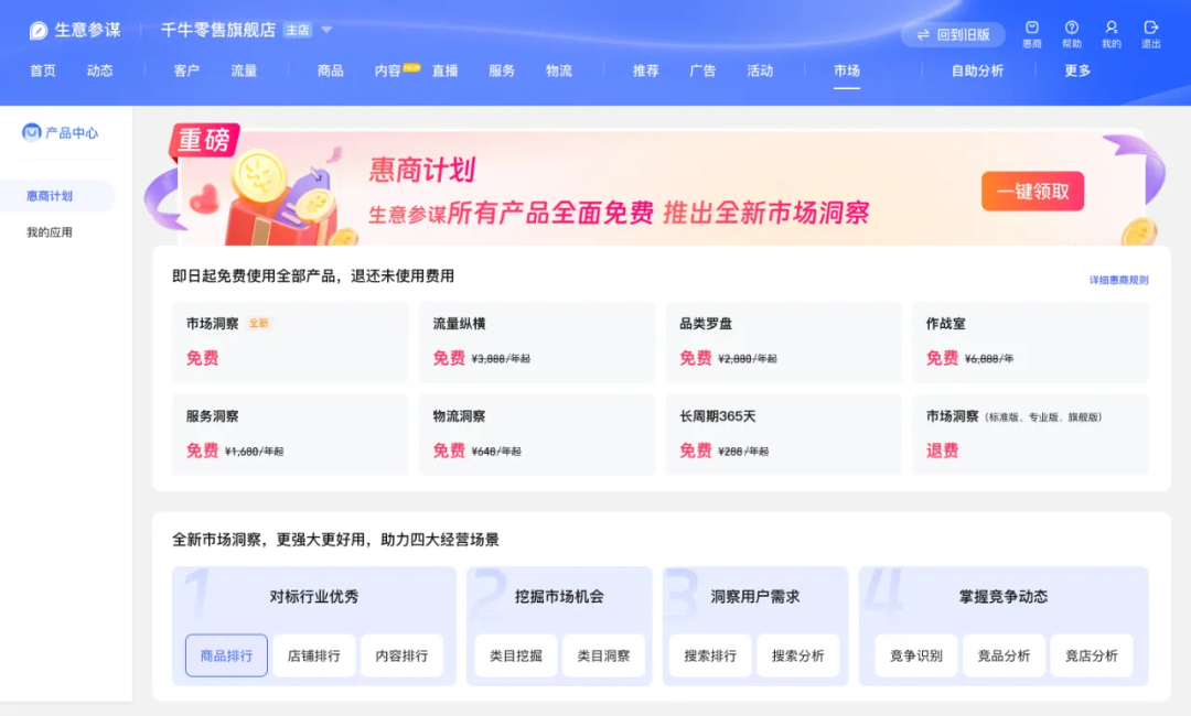 生意参谋专业版出租电商seo 新浪网