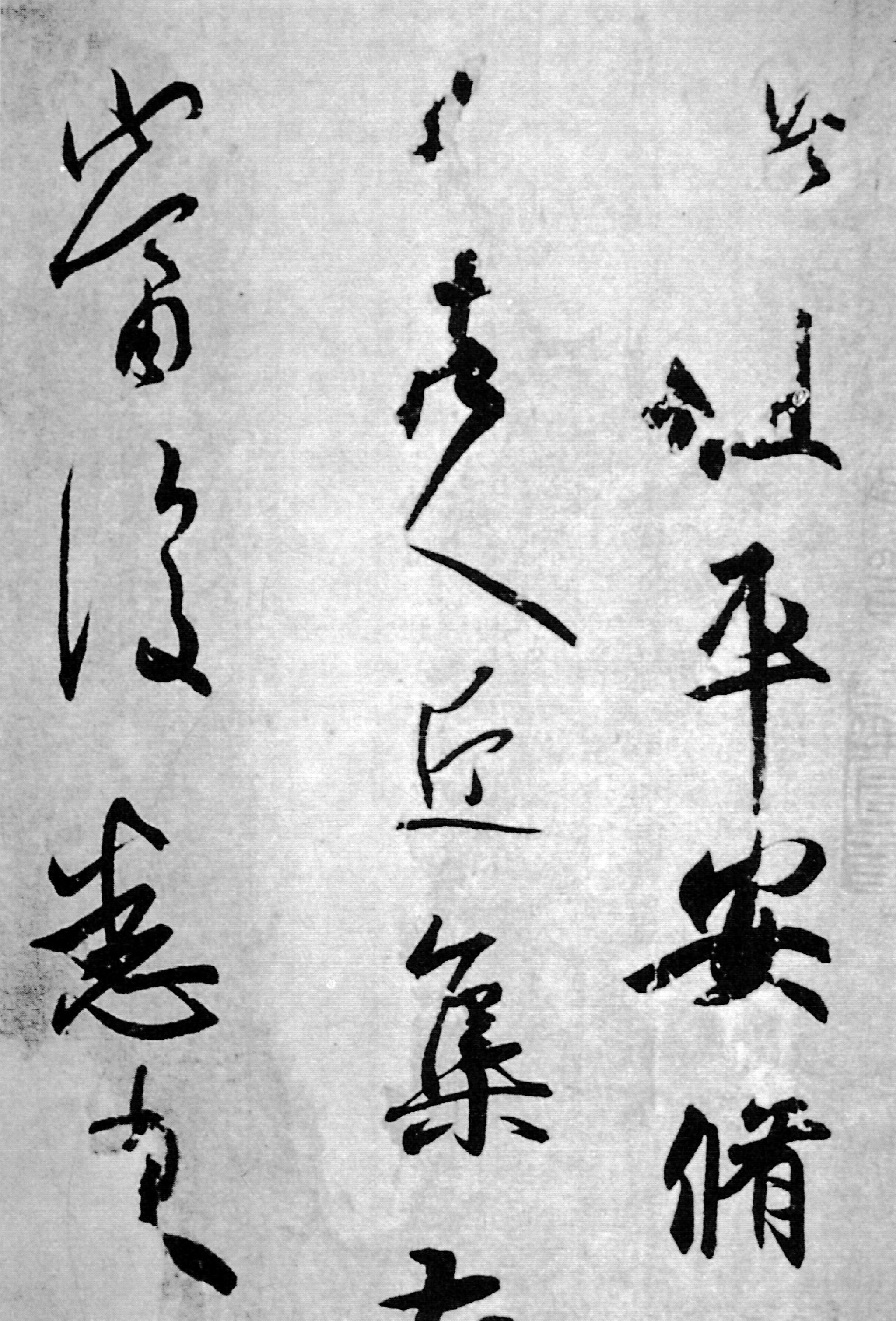 王羲之,《平安帖》,唐摹本