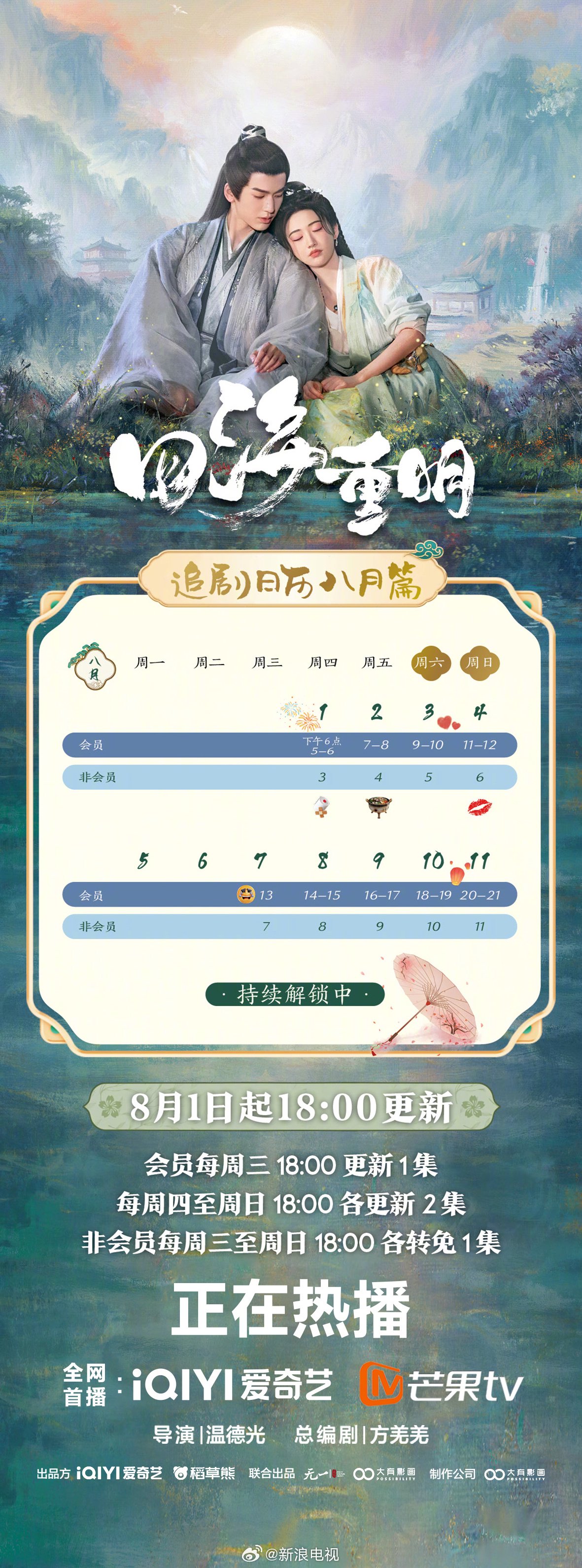 追剧日历新鲜出炉，一键保存追剧不迷糊！|四海_新浪新闻