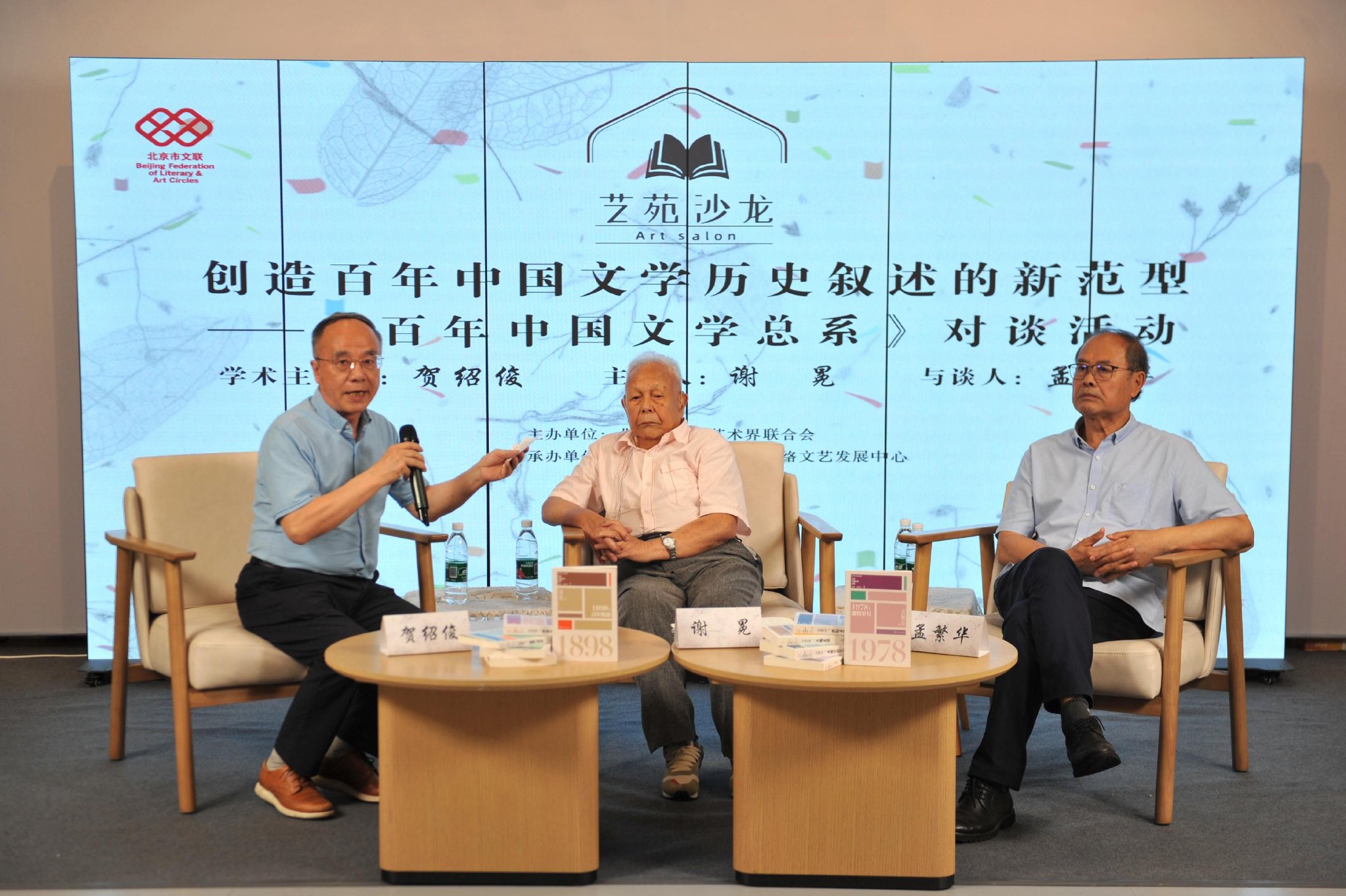 谢冕与孟繁华对谈《百年中国文学总系》那些事，手风琴式的写作具有启示意义|谢冕|孟繁华|百年中国文学总系|手风琴|文学_新浪新闻