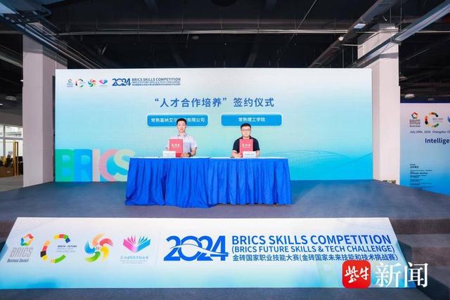 2024金砖国家职业技能大赛——苏州(常熟)人工智能实训中心挑战赛成功