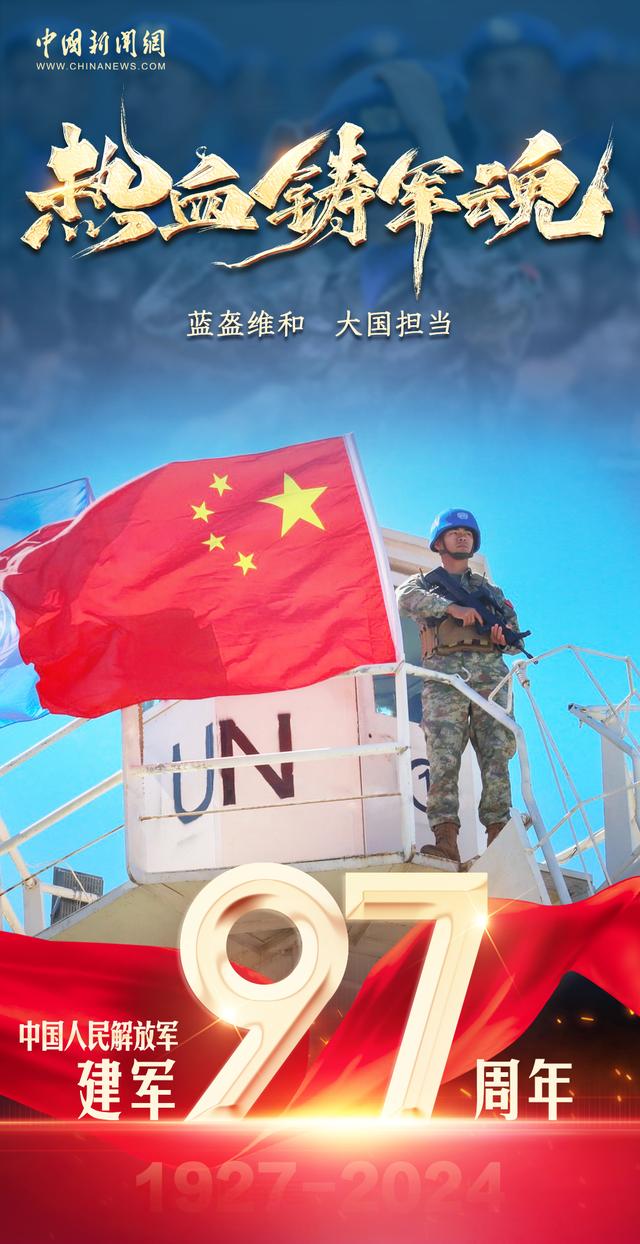中国人民解放军建军97周年,致敬!