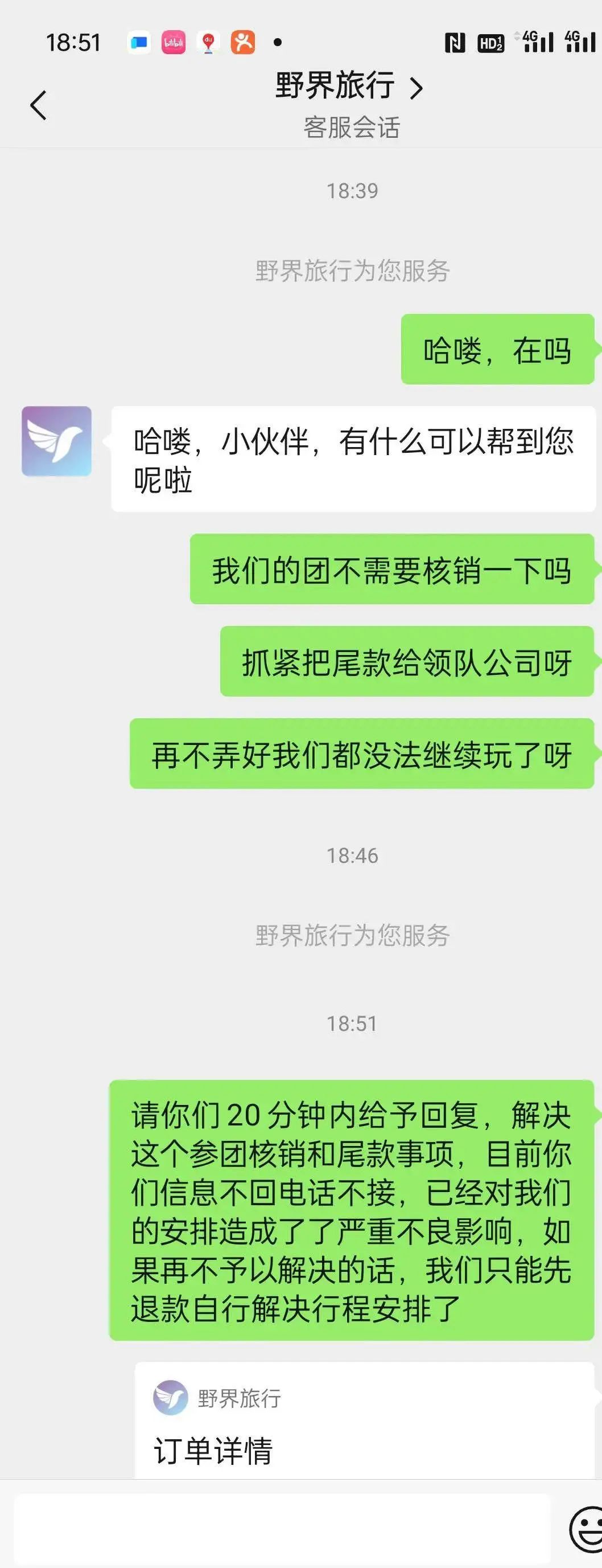 旅行团被迫终止，小华联系客服处理未得到回复。受访者供图