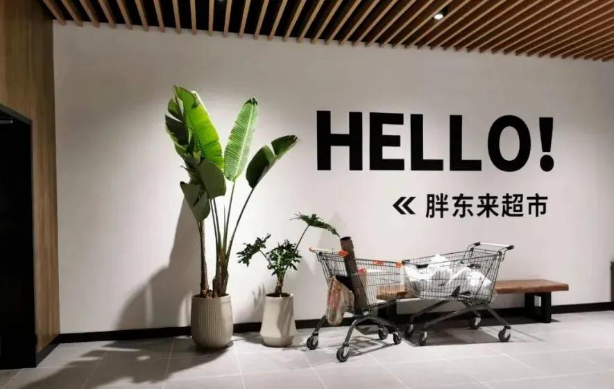 胖东来公开招聘20人
