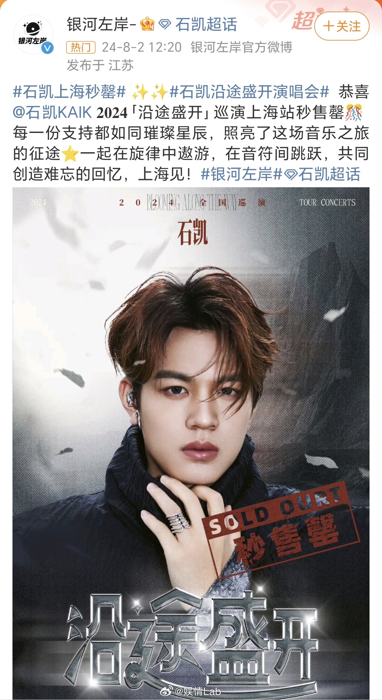 @石凯KAIK 巡演上海站今天中午开票即秒空 大家的手速已经这么卷了吗?!|金钟仁|抱一抱|幸福_新浪新闻