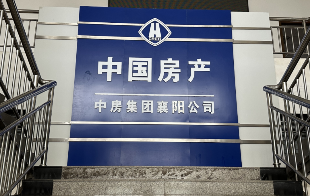 中房集团襄阳公司办公楼内部。张家振/摄影