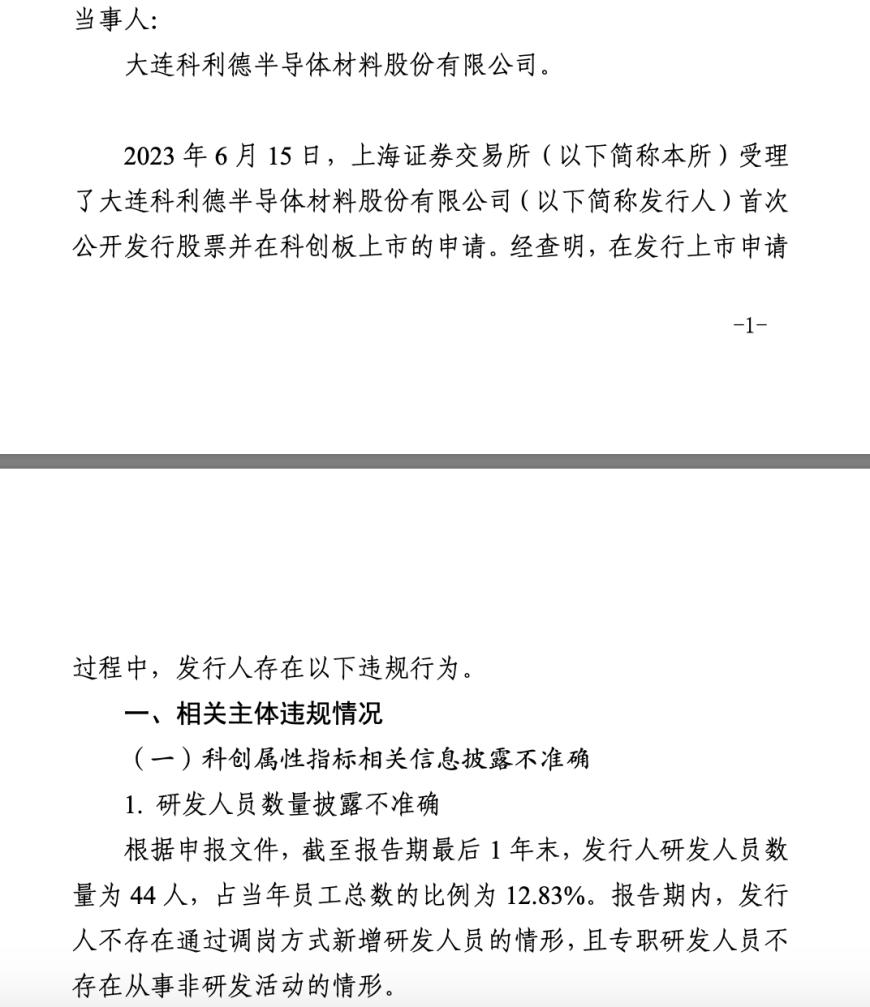 科利徳被通报批评的文件。截图来源:上交所官网