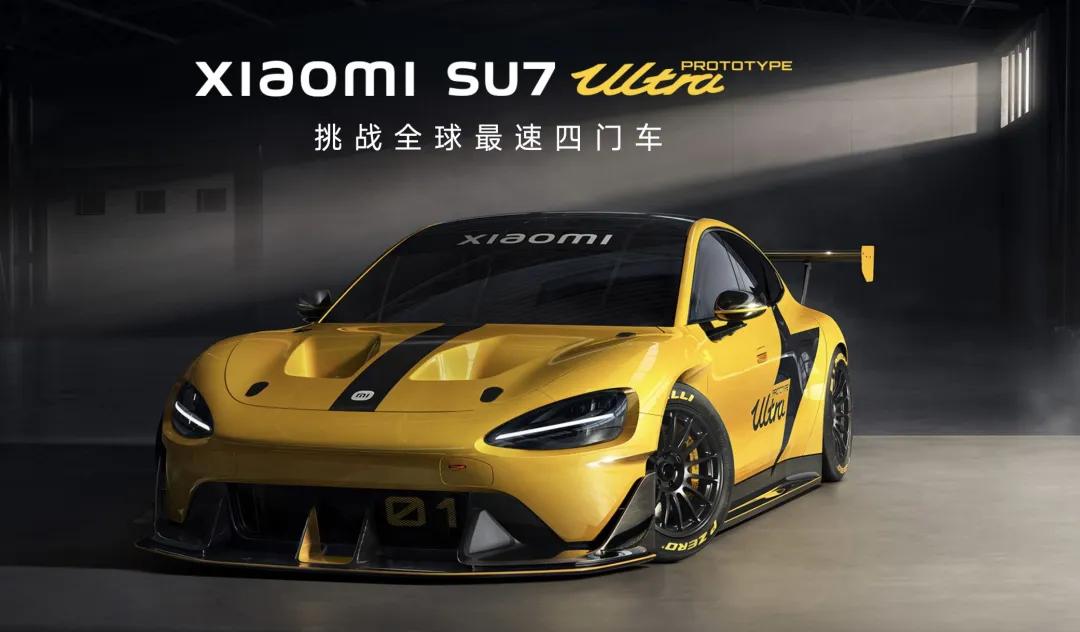 小米SU7 Ultra原型车 图片来自小米官网