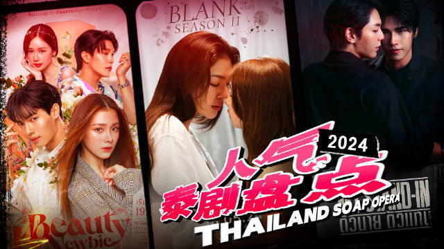 2024年值得关注的10部泰剧|泰剧|人人视频_新浪新闻