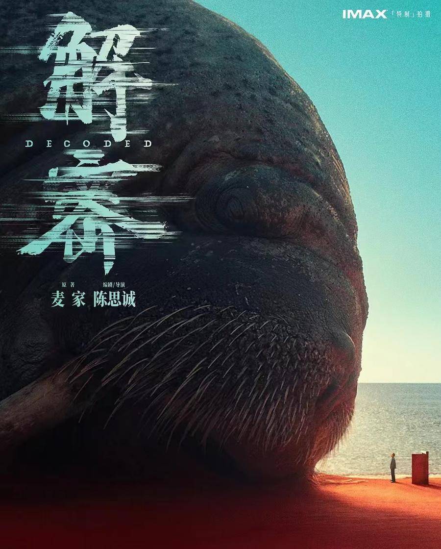 【影评】丁会仁丨简评电影《解密》|解密|丁会仁|影片_新浪新闻