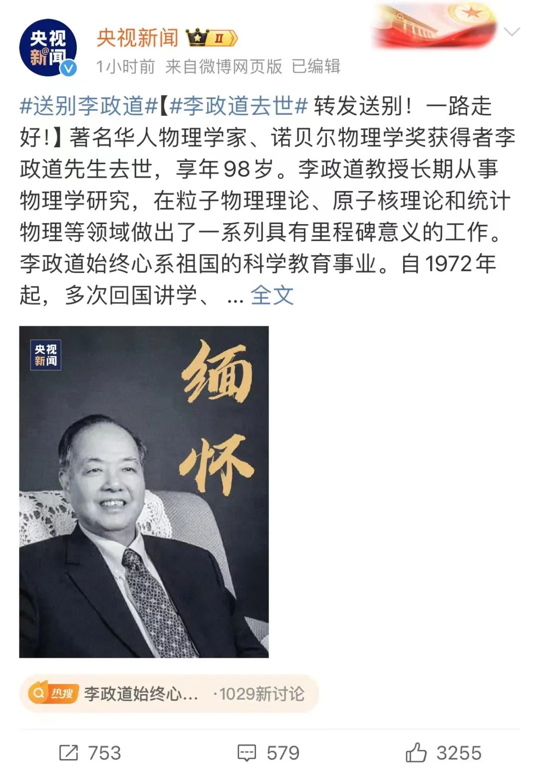 物理学家李政道去世，他曾倾心尽力为祖国育人才