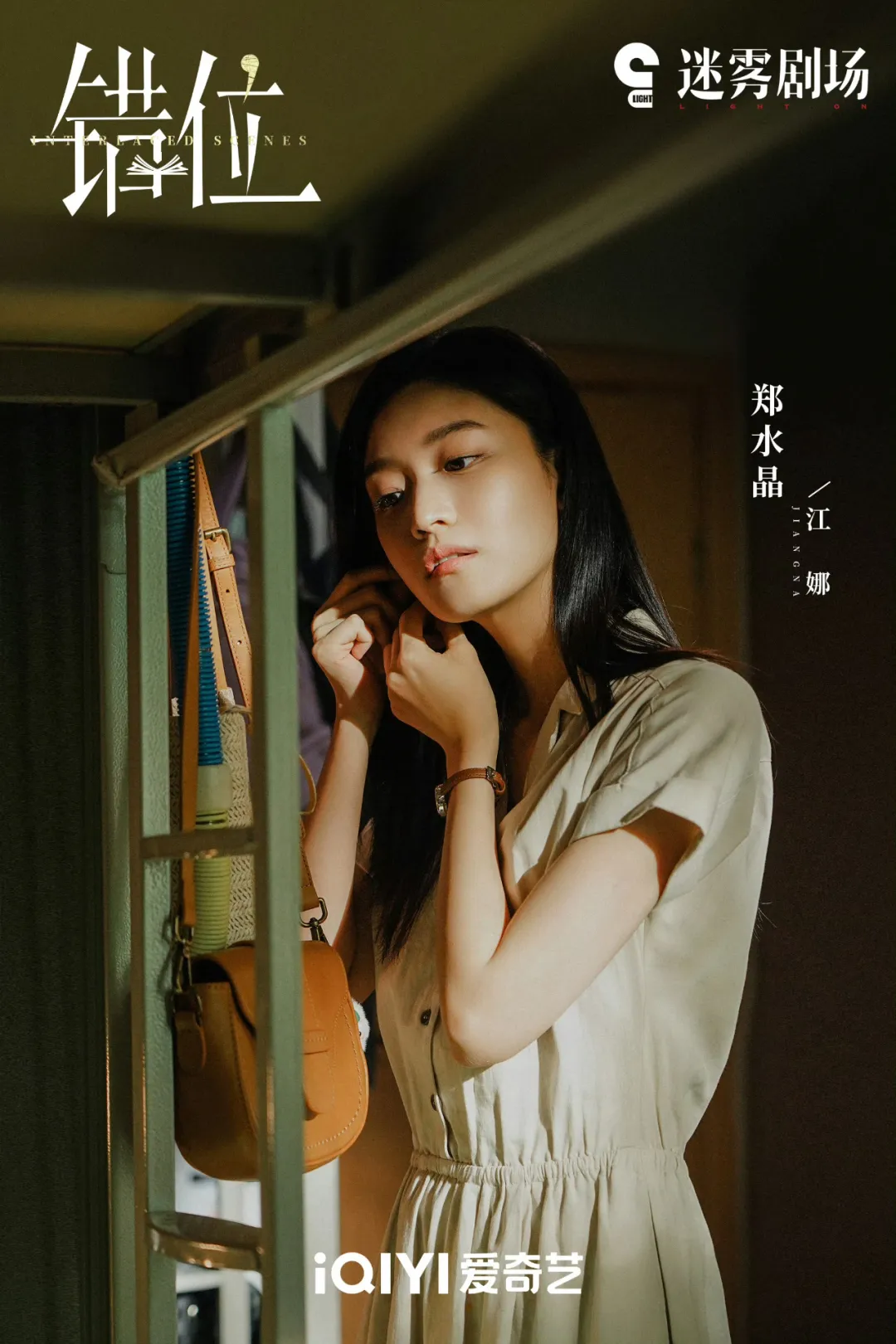 悬疑剧《错位》: 在硬性悬疑与柔性情感之间寻找扭结点|姜光明|错位