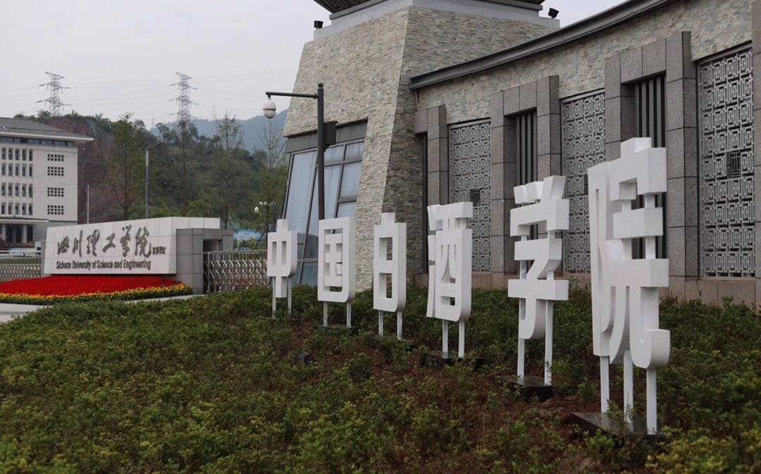 ▎来源:五粮液官方微博以四川轻化工大学(中国白酒学院)为例,在2023