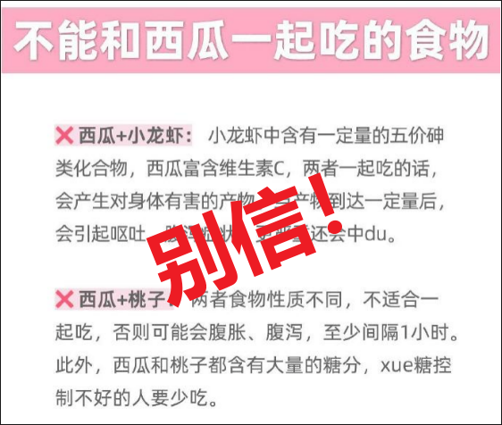 这些都是谣言！“吃瓜群众”速看→