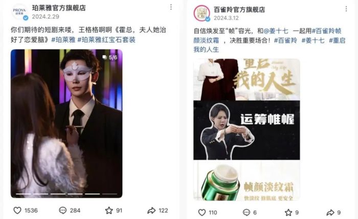 图片截自抖音@珀莱雅官方旗舰店、@百雀羚官方旗舰店