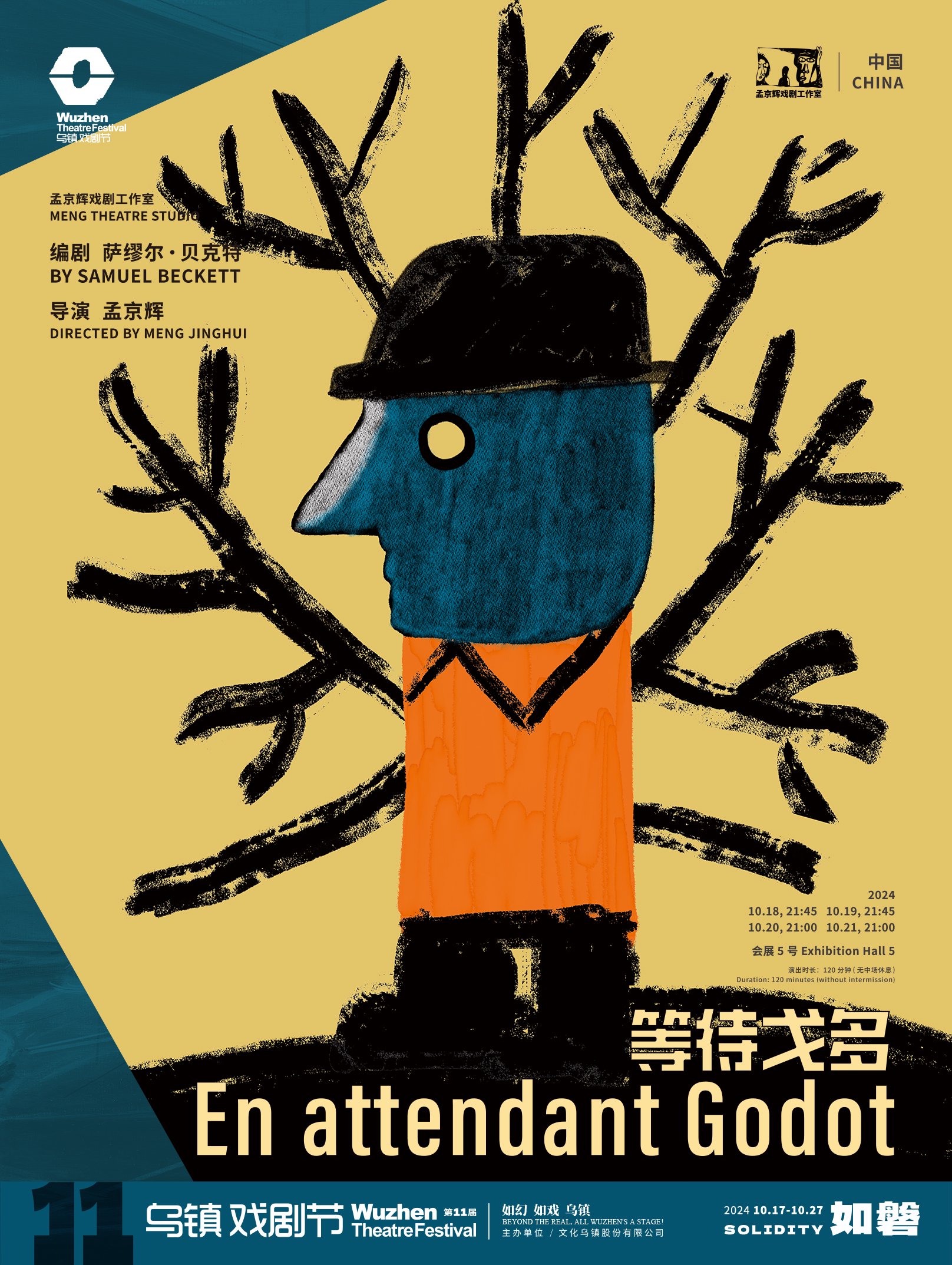 《等待戈多》海报