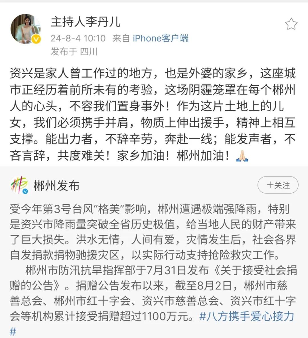 知名央视女主播,捐款10万元!