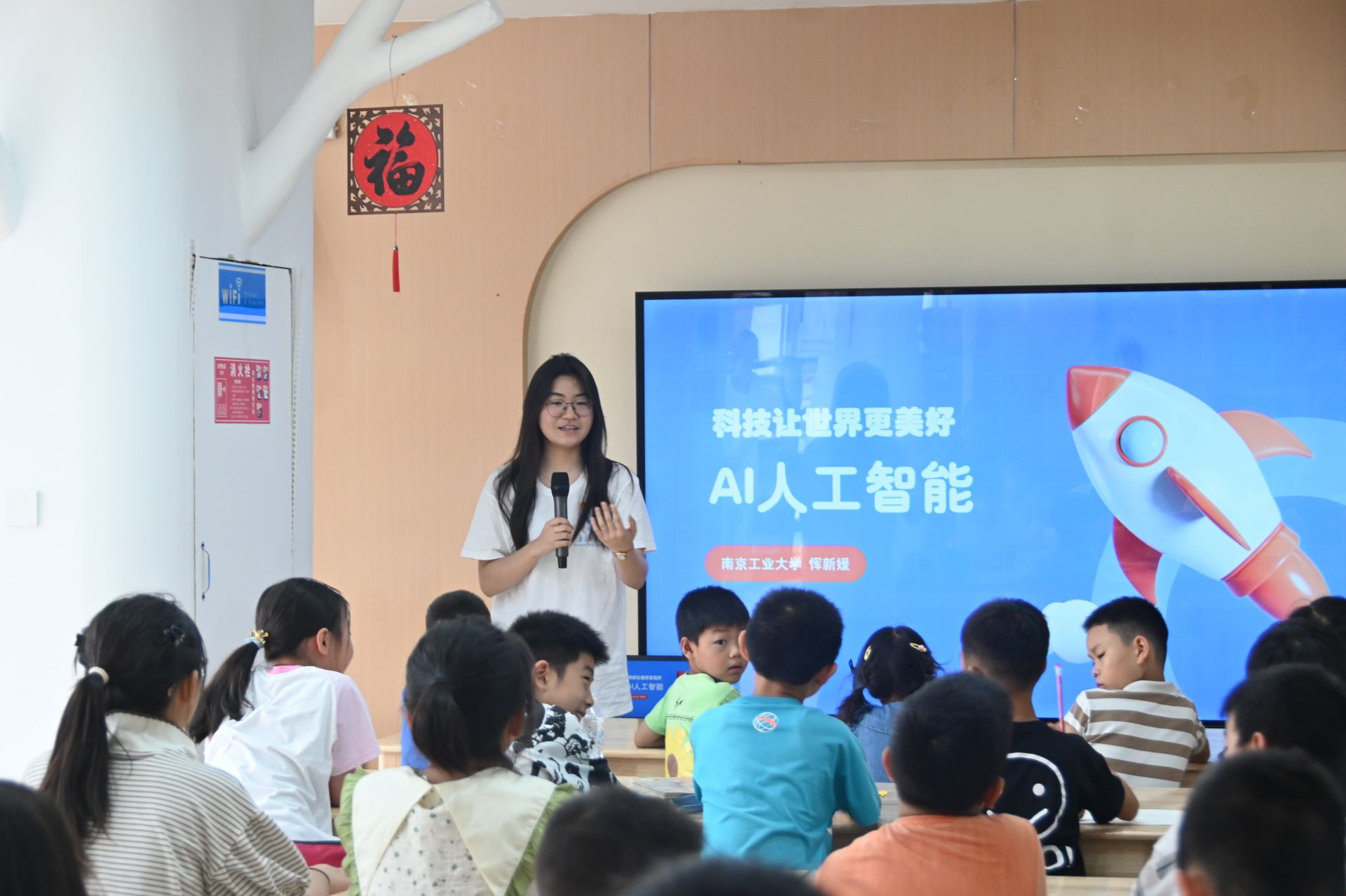 (图为实践团成员恽新媛给小朋友们讲授人工智能科普课)