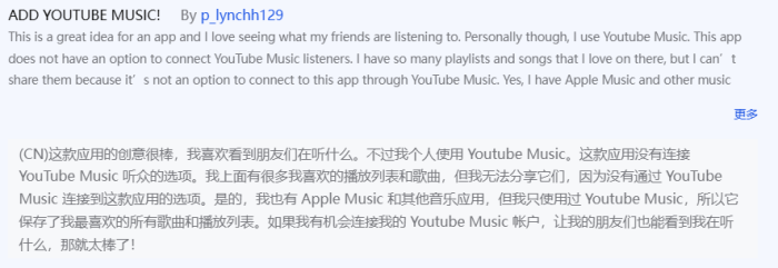 （用户对于连接Youtube Music的需求强烈）
