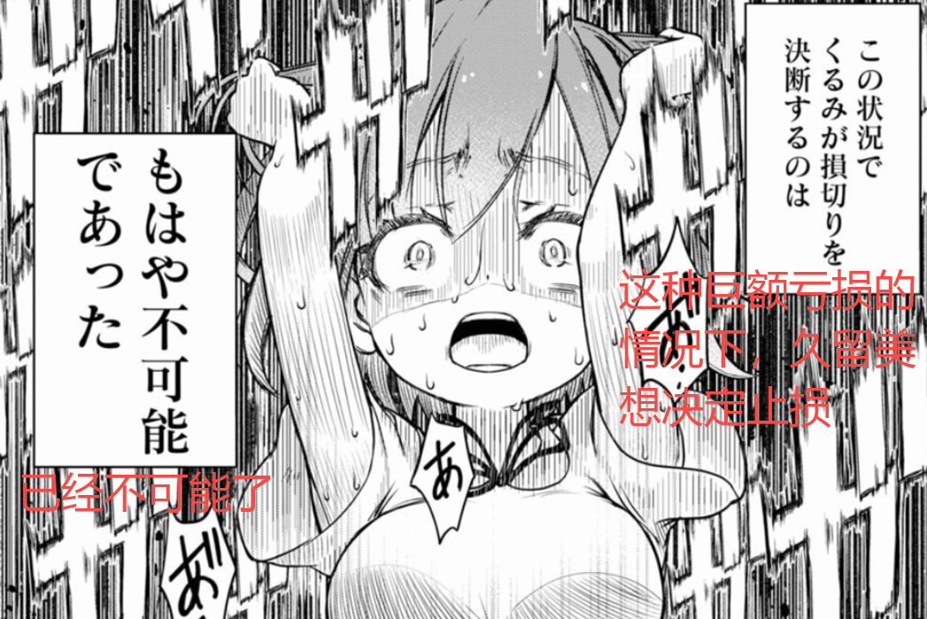没有主见,不愿止损