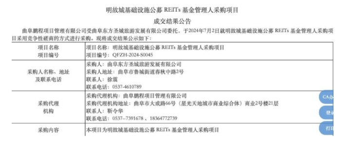 △明故城基础设施公募REITs基金管理人成交公告（图源：中国基金报）