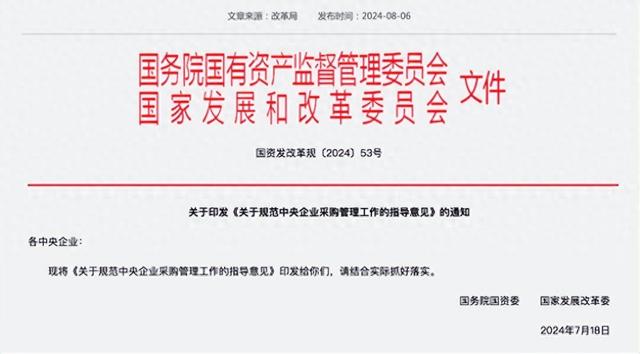 (图片来源:国资委官网)